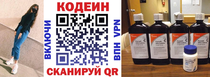 Кодеин напиток Lean (лин)  Донской 